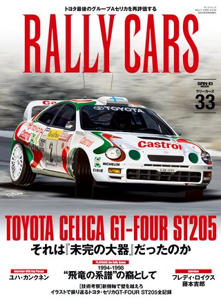 RALLY CARS（ラリーカーズ） Vol.33 TOYOTA CELICA GT-FOUR ST205