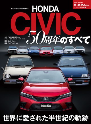 ホンダ・シビック50周年のすべて