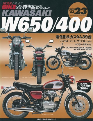 Vol.23 KAWASAKI W650／400