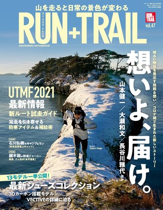 RUN+TRAIL（ランプラストレイル） Vol.47