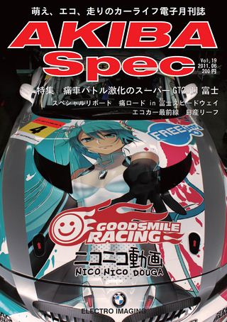 AKIBA Spec（アキバスペック）Vol.19 2011年6月号