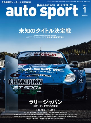 AUTO SPORT（オートスポーツ） No.1579 2023年1月号