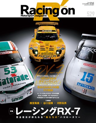 Racing on（レーシングオン）No.529
