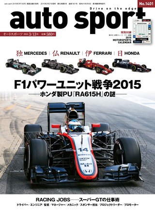 AUTO SPORT（オートスポーツ） No.1401 2015年3月13日号