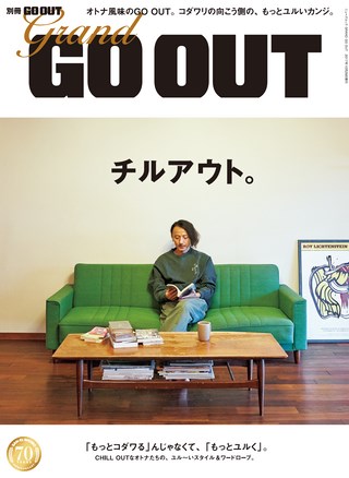 GO OUT（ゴーアウト）特別編集 GRAND GO OUT