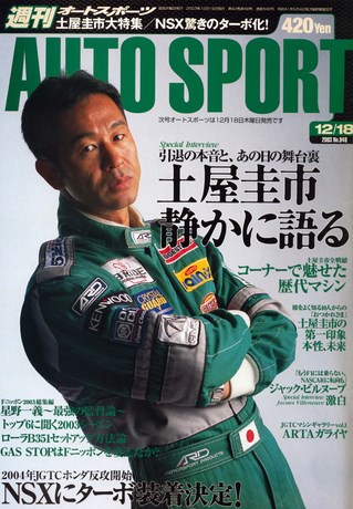 AUTO SPORT（オートスポーツ） No.946 2003年12月18日号