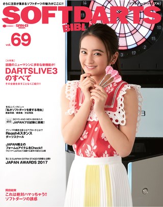 SOFTDARTS BIBLE(ソフトダーツ・バイブル) Vol.69