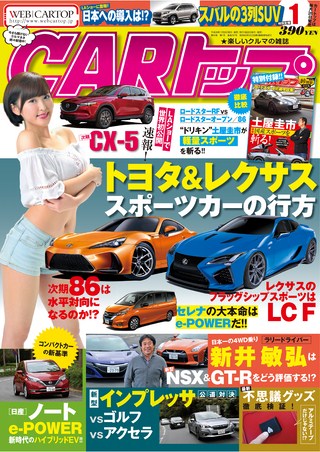 CARトップ(カートップ) 2017年1月号