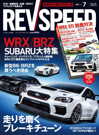 REV SPEED（レブスピード） 2021年7月号 No.365