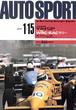 AUTO SPORT（オートスポーツ） No.544 1990年1月15日号