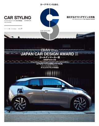 CAR STYLING（カースタイリング） Vol.3