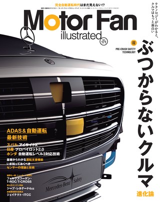 Motor Fan illustrated（モーターファンイラストレーテッド）Vol.171