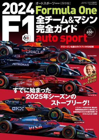 AUTO SPORT（オートスポーツ）特別編集2024 F1全チーム＆マシン完全ガイド