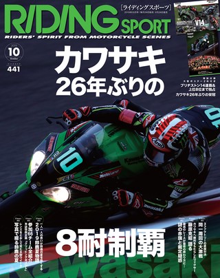RIDING SPORT(ライディングスポーツ) 2019年10月号 No.441