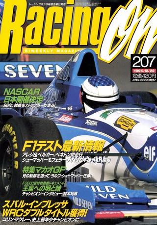 Racing on（レーシングオン）No.207