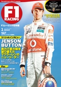 F1 Racing（エフワンレーシング）2012年1月情報号