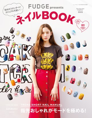 ネイルBOOK 2015