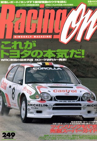 Racing on（レーシングオン）No.249
