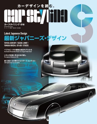 CAR STYLING（カースタイリング）Vol.18