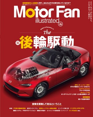 Motor Fan illustrated（モーターファンイラストレーテッド） Vol.108