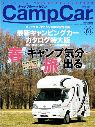 Camp Car Magazine(キャンプカーマガジン) Vol.61