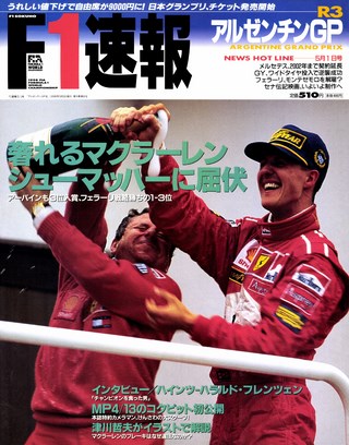 F1速報（エフワンソクホウ） 1998 Rd03 アルゼンチンGP号