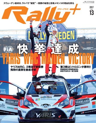 RALLY PLUS(ラリープラス) 2017 Vol.13