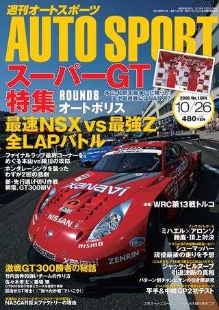 AUTO SPORT（オートスポーツ） No.1084 2006年10月26日号