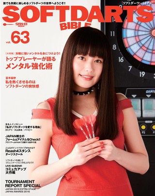 SOFTDARTS BIBLE(ソフトダーツ・バイブル) Vol.63