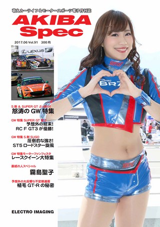 AKIBA Spec（アキバスペック）Vol.91 2017年6月号