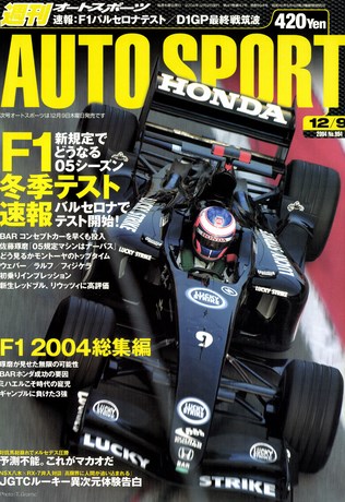AUTO SPORT（オートスポーツ）No.994 2004年12月9日号