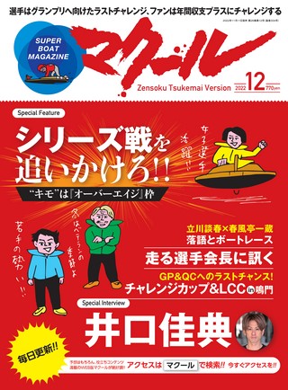 マクール 2022年12月号