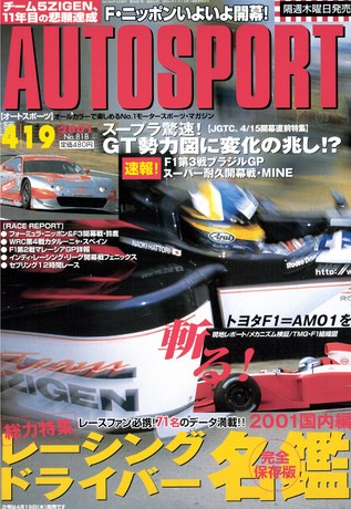 AUTO SPORT（オートスポーツ） No.818 2001年4月19日号