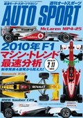 AUTO SPORT（オートスポーツ） No.1241　2010年2月11日号