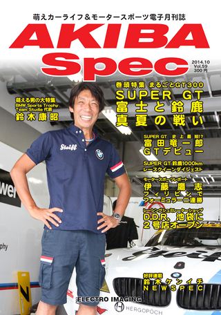 AKIBA Spec（アキバスペック） Vol.59 2014年10月号