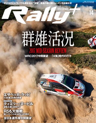 RALLY PLUS(ラリープラス) 2017 Vol.14