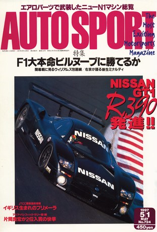 AUTO SPORT（オートスポーツ） No.724 1997年5月1日号