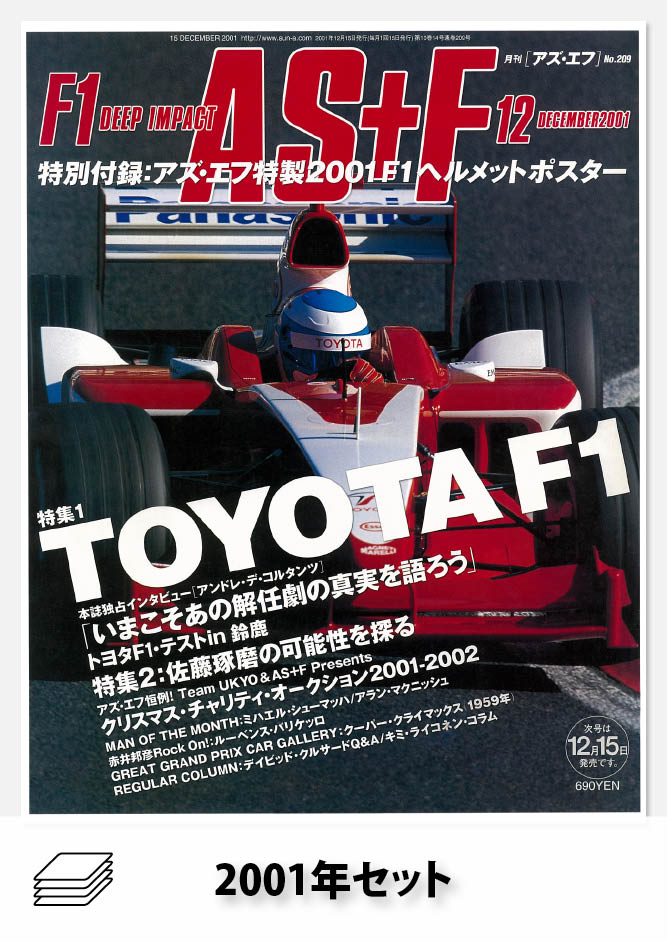 AS＋F 2001年セット［全16冊］