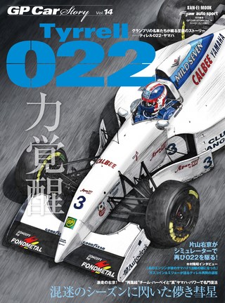 GP Car Story（GPカーストーリー）Vol.14 Tyrrell 022