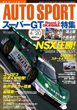 AUTO SPORT（オートスポーツ） No.1060 2006年4月20日号