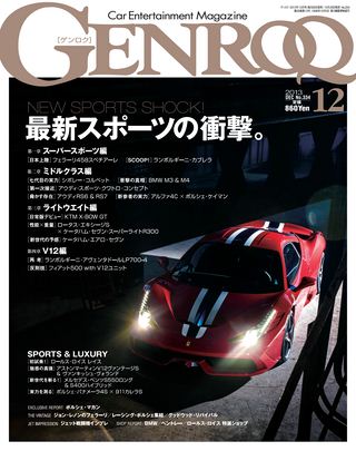 GENROQ（ゲンロク） 2013年12月号
