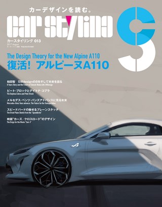 CAR STYLING（カースタイリング） Vol.13