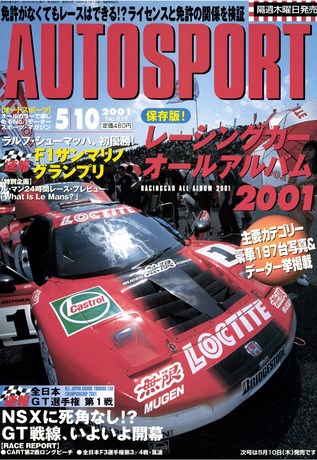 AUTO SPORT（オートスポーツ） No.819 2001年5月10日号