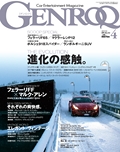 GENROQ（ゲンロク） 2012年4月号