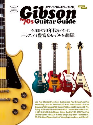 Vintage Guitar Guide Series ギブソン’70sギターガイド