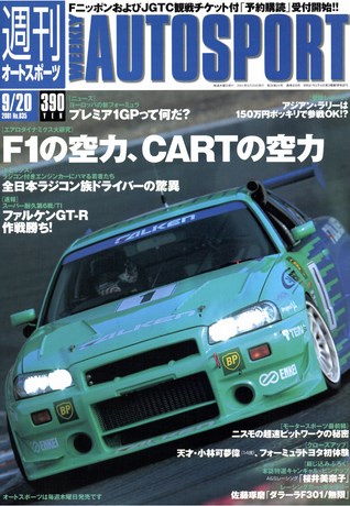 AUTO SPORT（オートスポーツ）No.835 2001年9月20日号