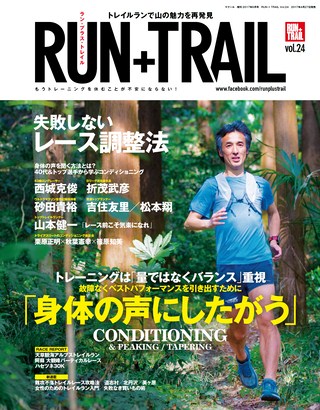 RUN+TRAIL（ランプラストレイル） Vol.24