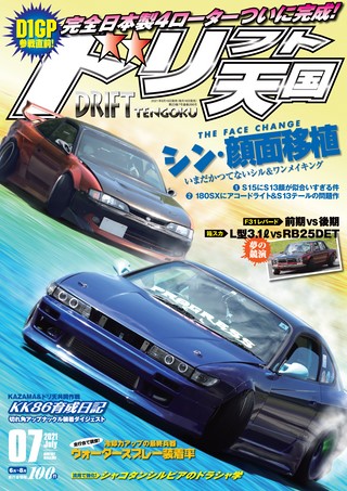 2021年7月号