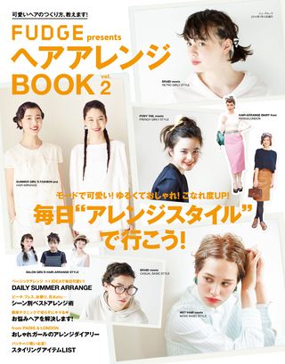 ヘアアレンジBOOK 2014