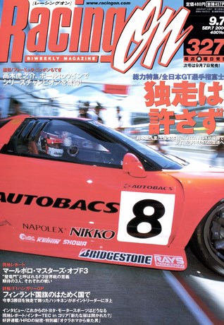 Racing on（レーシングオン）No.327
